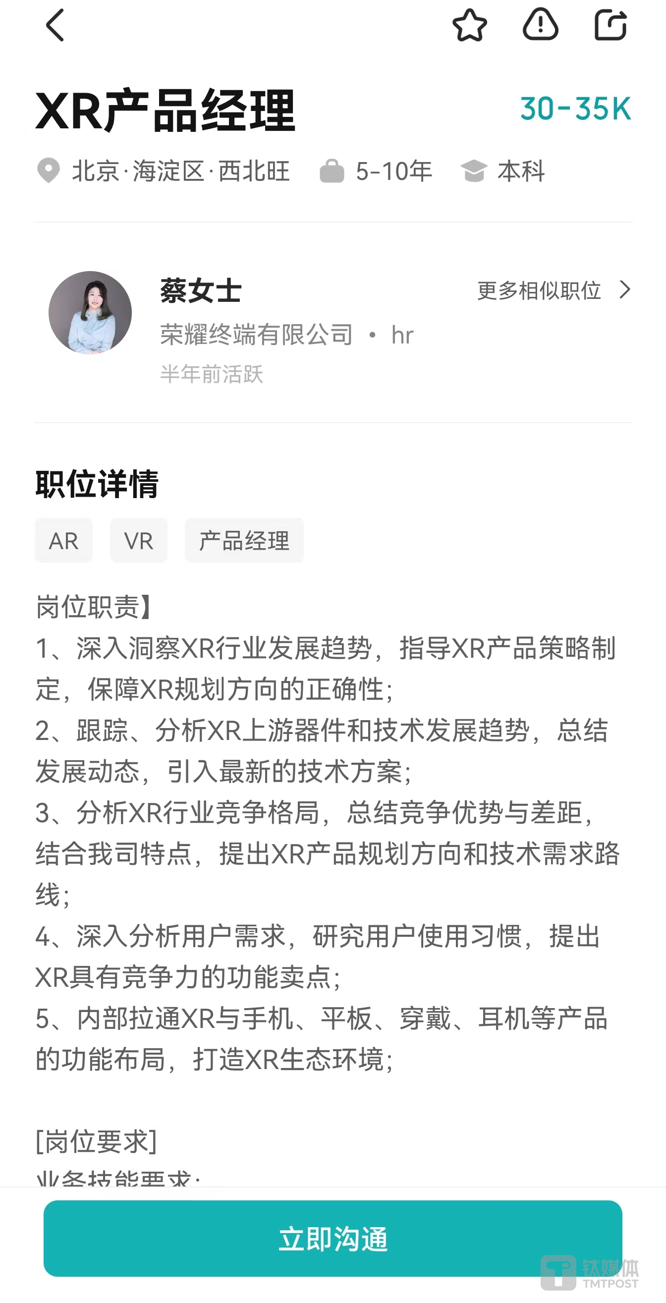 荣耀招聘信息