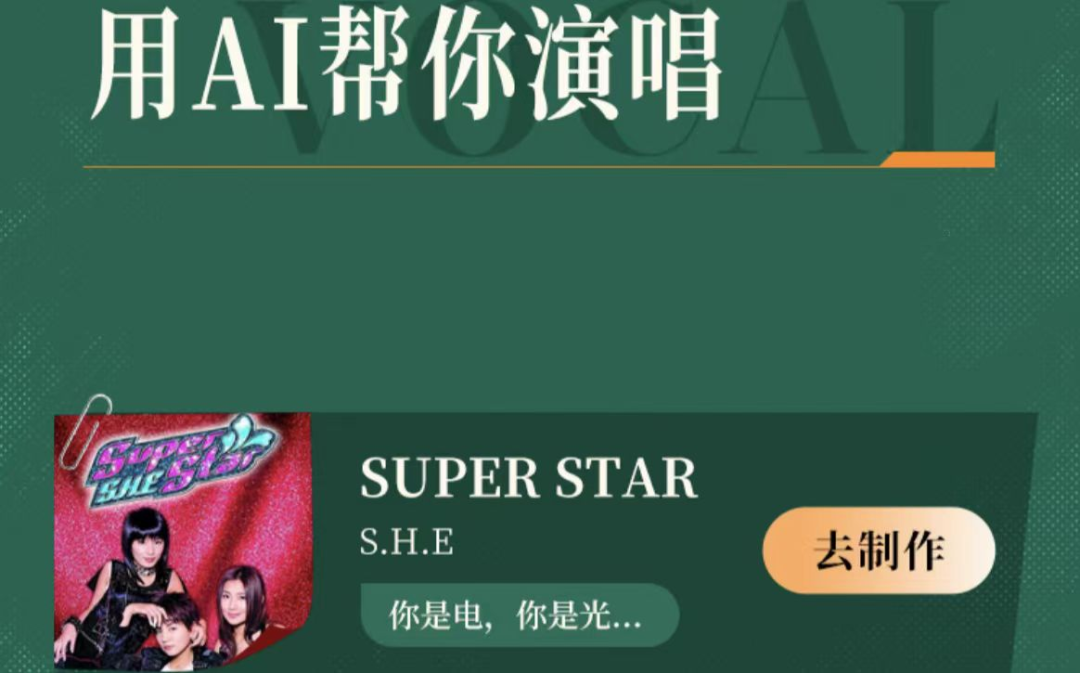 在音乐APP上，花10元就能成为“周杰伦”