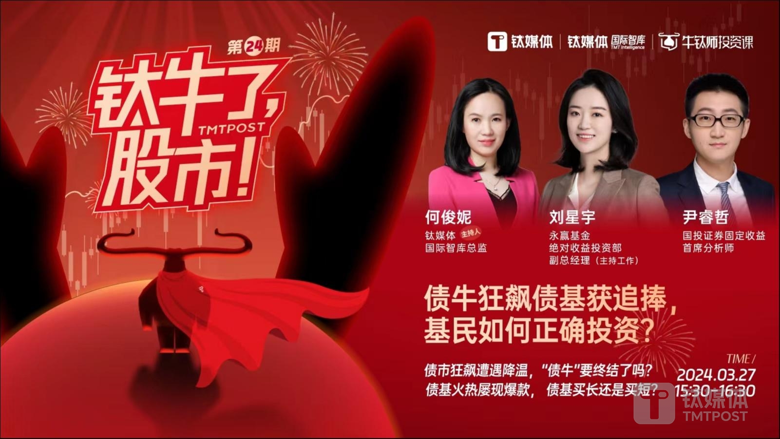 2024全年债券牛市仍可期，债基火爆如何上车？ |《钛牛了，股市！》