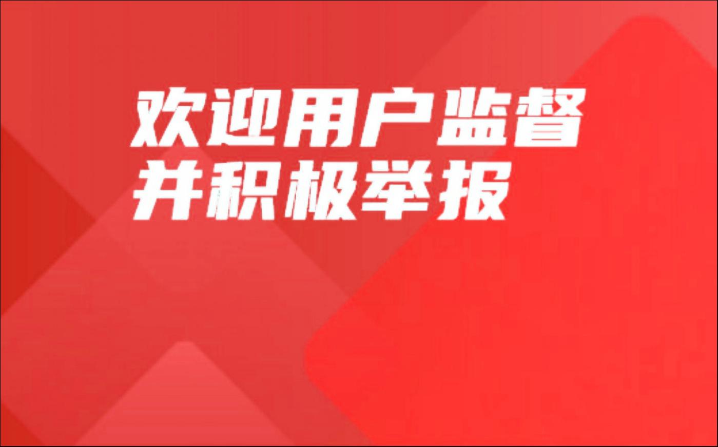 关于开展涉企侵权乱象整治工作 公告（二）