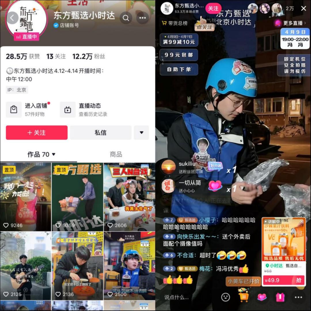 “去董宇辉化”后，东方甄选走出网红逻辑了吗