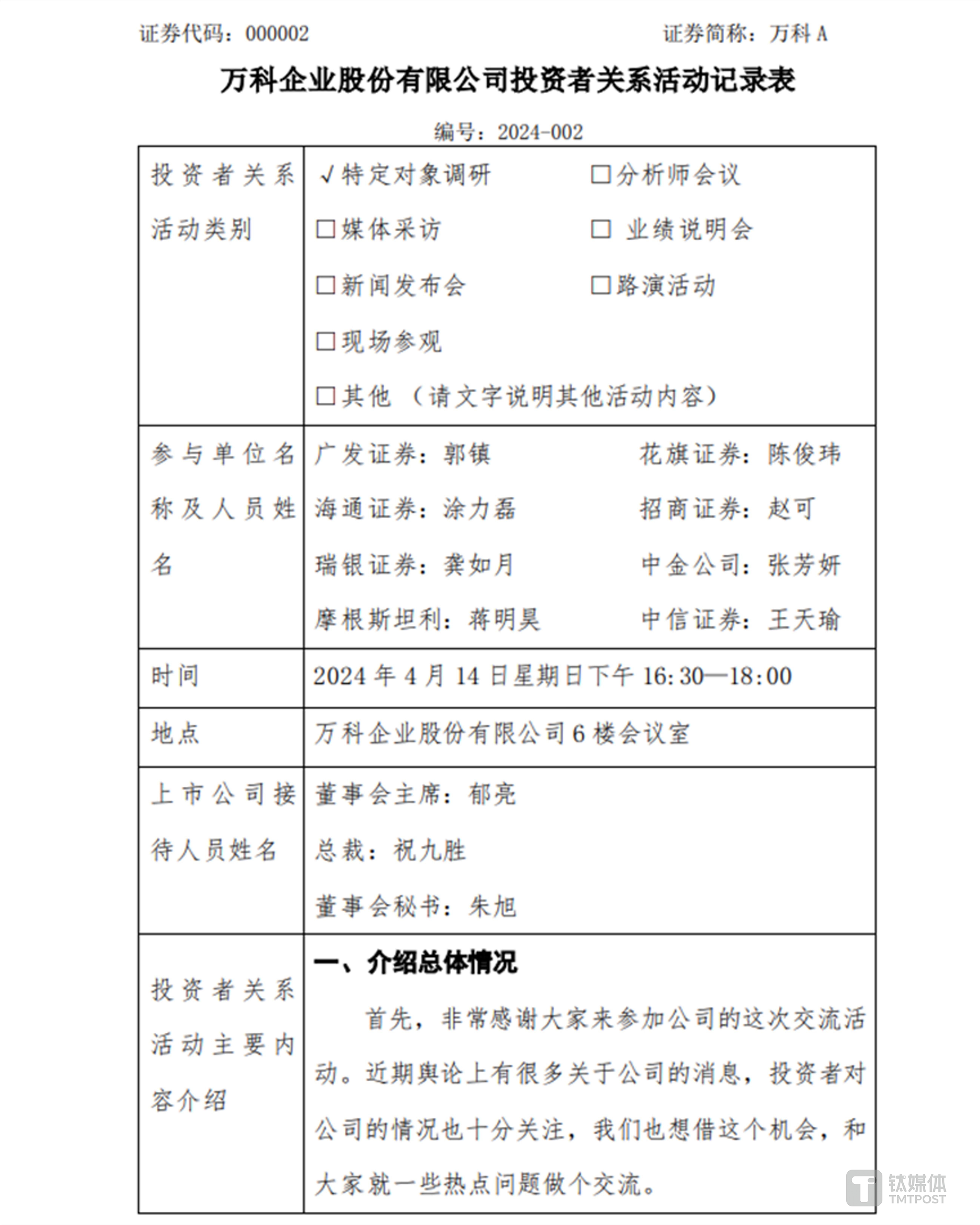 图片来源@万科公告