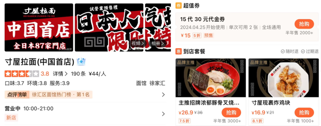 复制「麦当劳」？丸龟制面母公司杀回中国