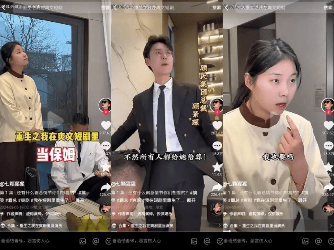 粉丝暴涨300万的“王妈”教内娱拍短剧