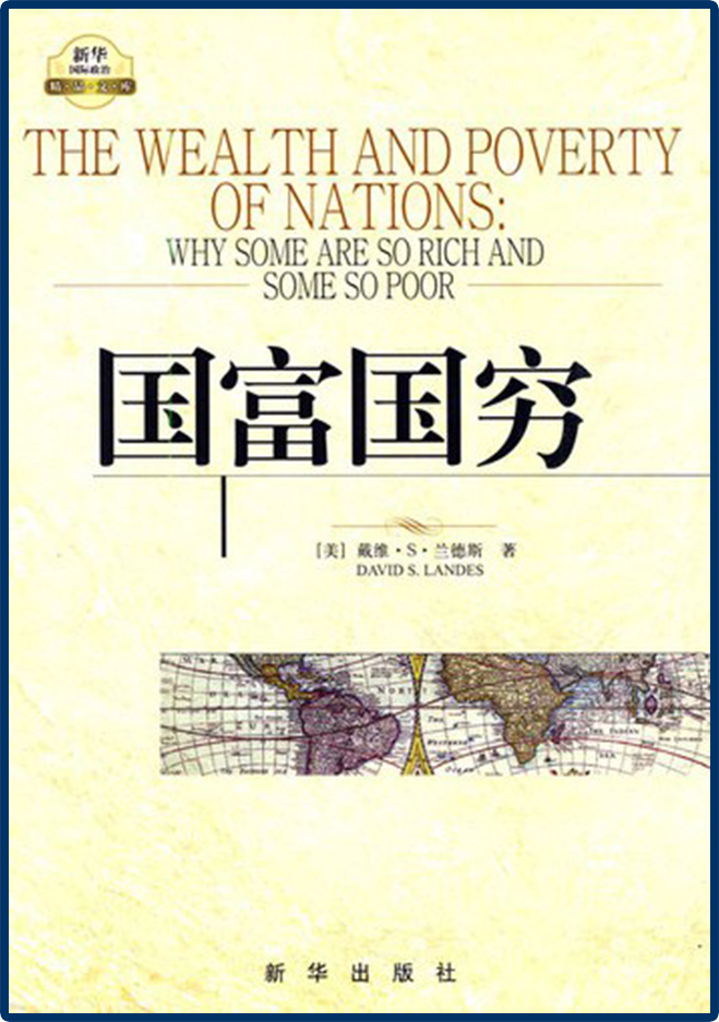 《国富国穷》：地理决定论探秘世界各国贫富分布的由来