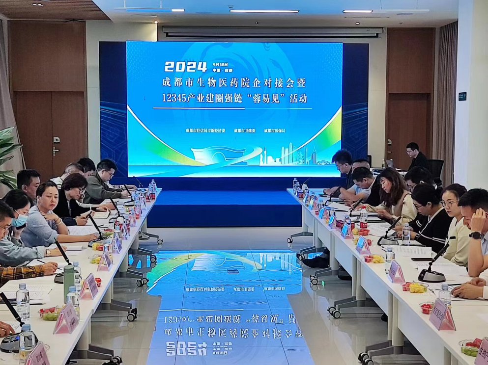 成都搭建院企对接平台，助推生物医药产业高质量发展