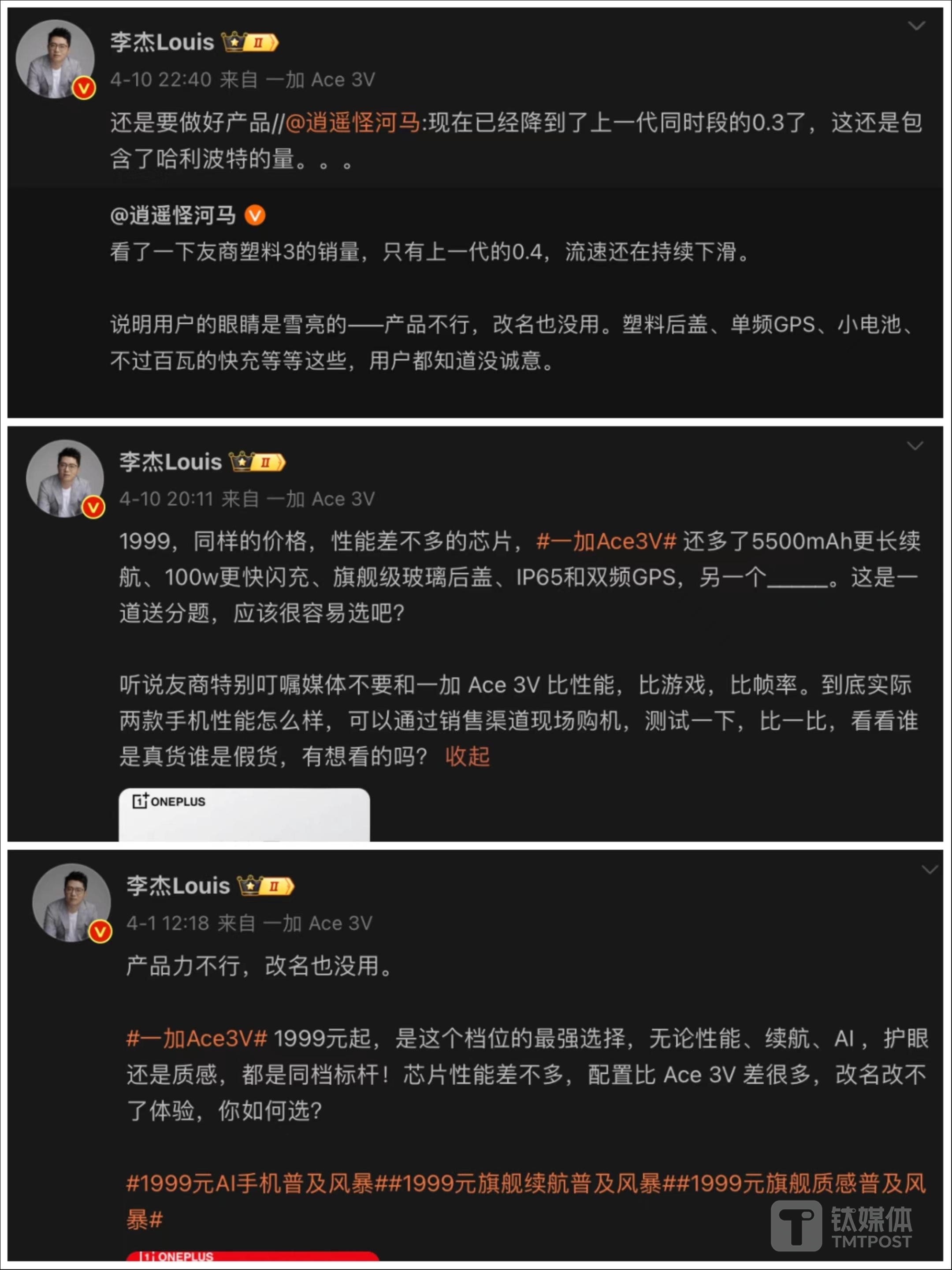 一加中国区总裁李杰部分言论