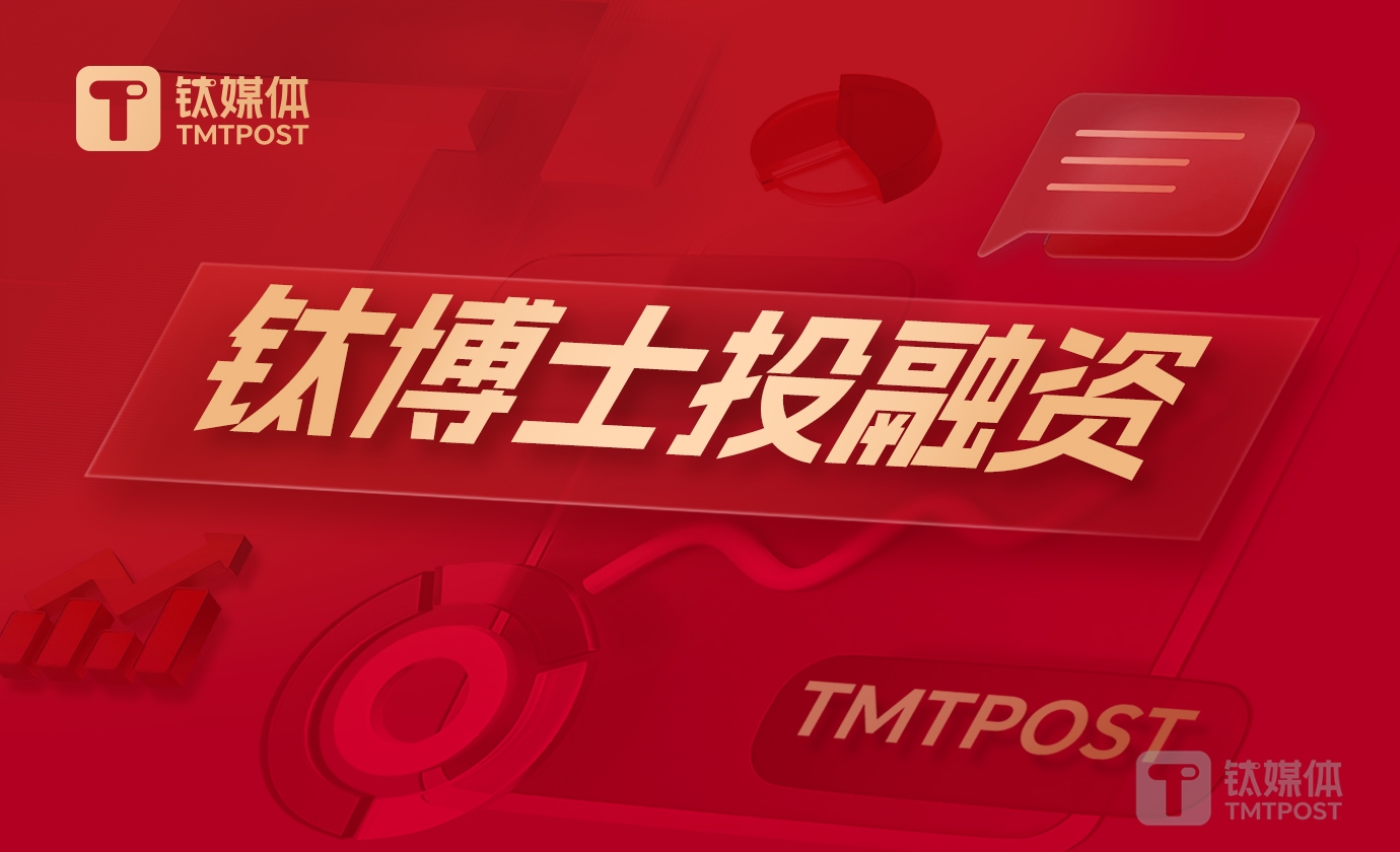 钛媒体Pro创投日报：4月27日收录投融资项目5起