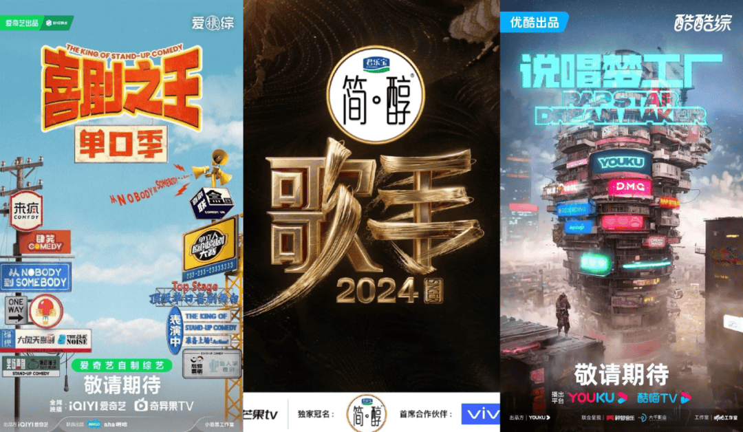 爱芒春招加温2024综艺市场