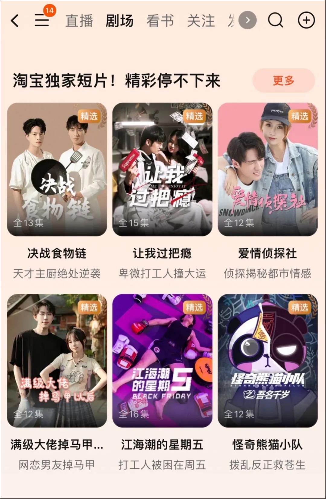 淘宝、美团、拼多多……互联网平台做短剧，图什么？