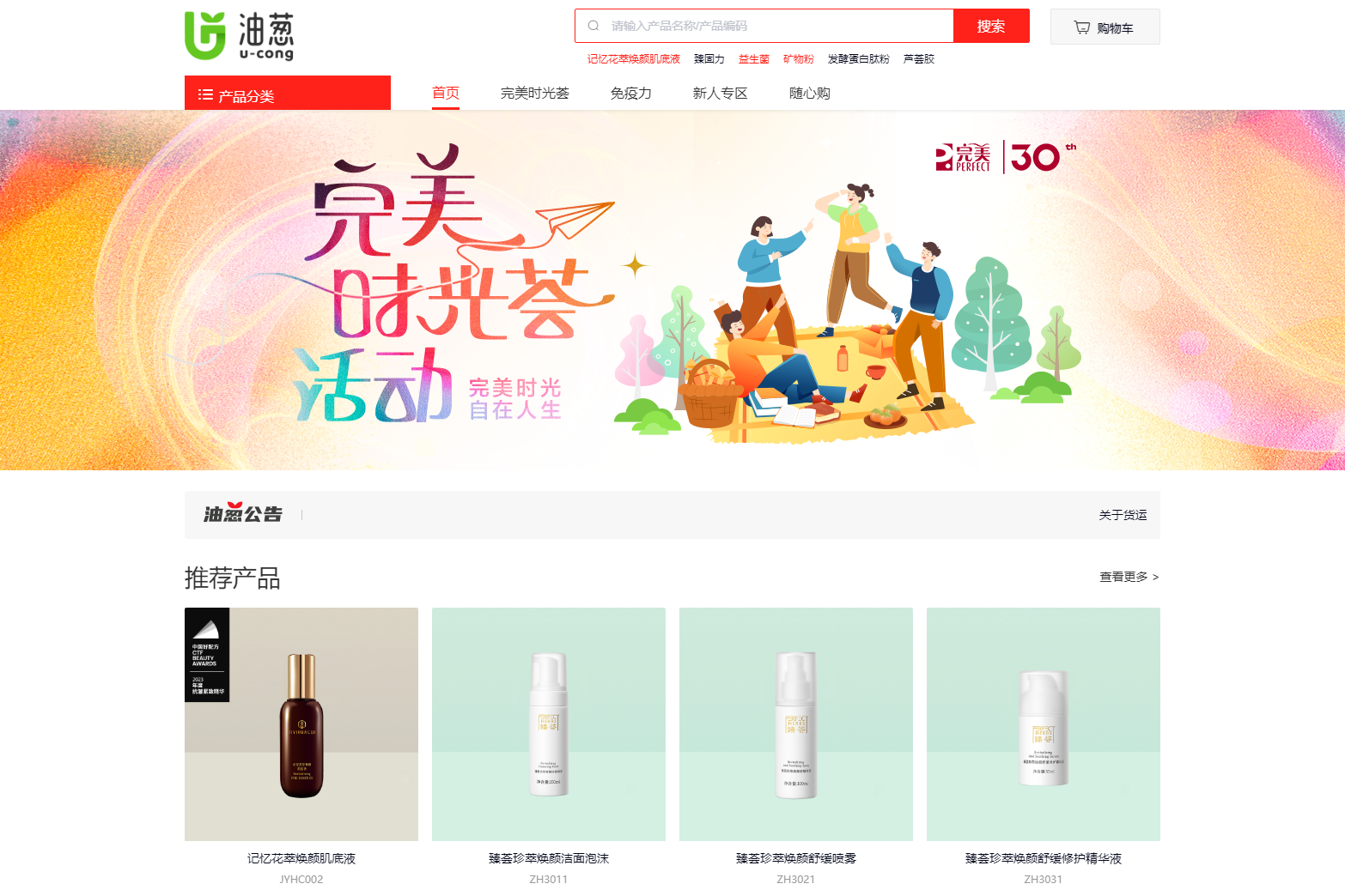 完美公司线上平台&ldquo;油葱商城&rdquo;