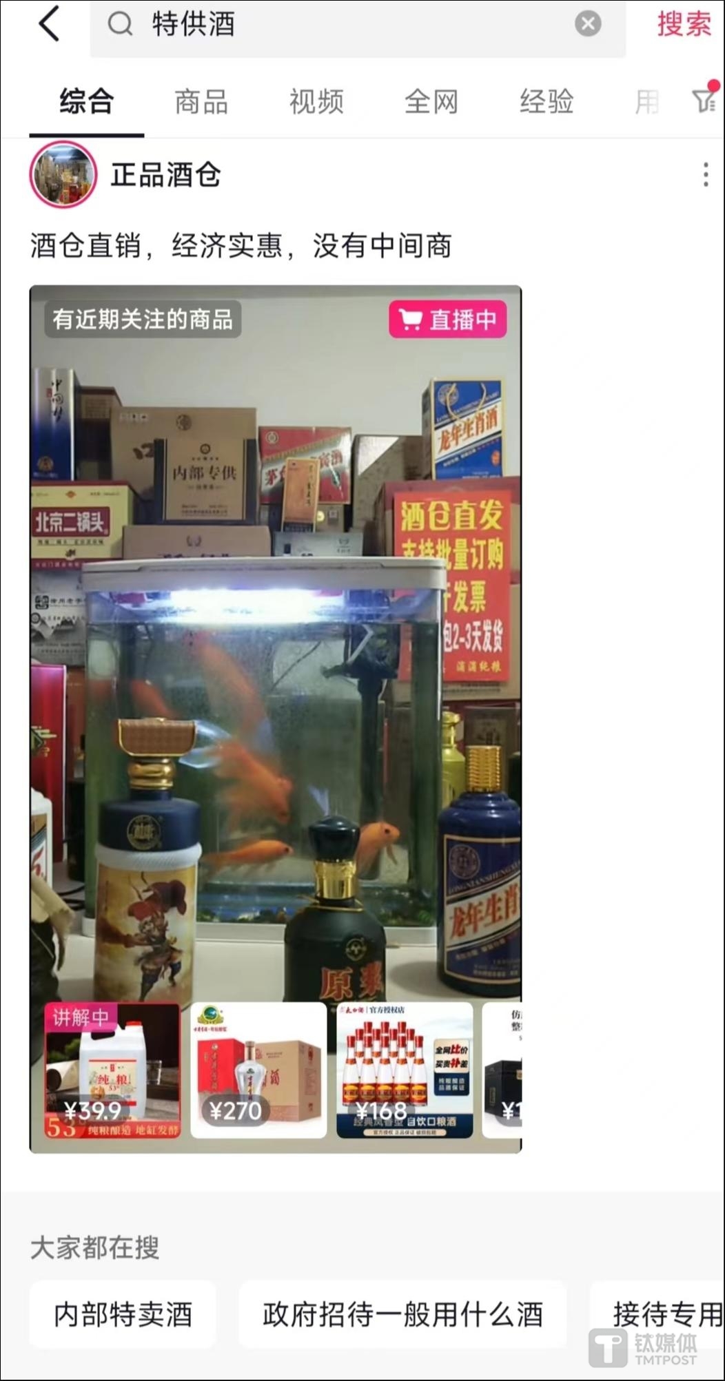 （截图自抖音）