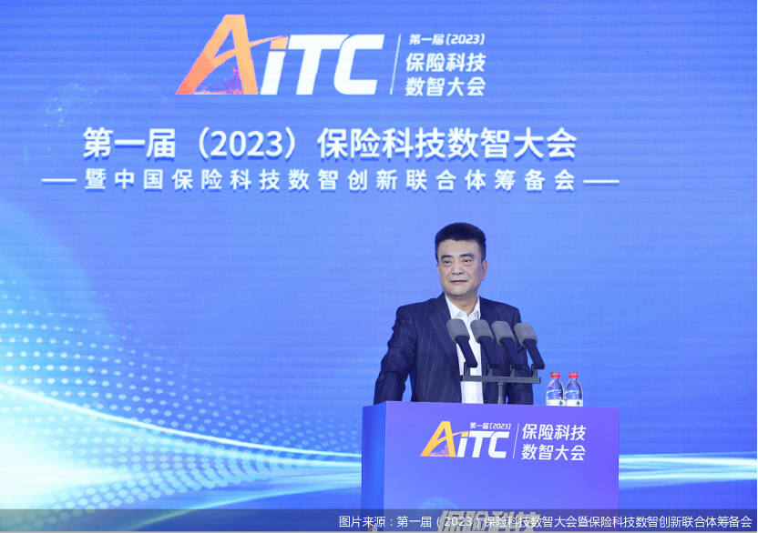 图片来源：第一届保险科技数智大会暨保险科技数智创新联合体筹备会