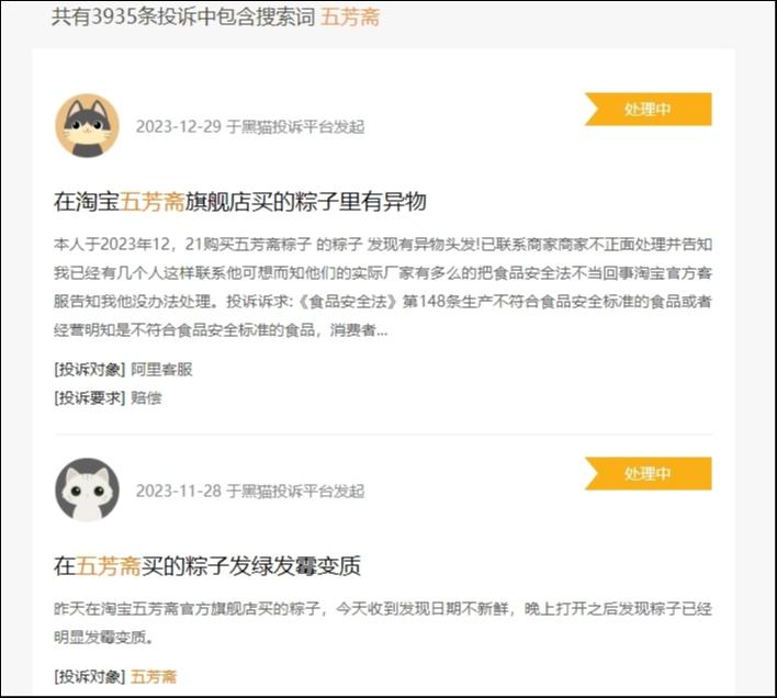 来源：黑猫投诉