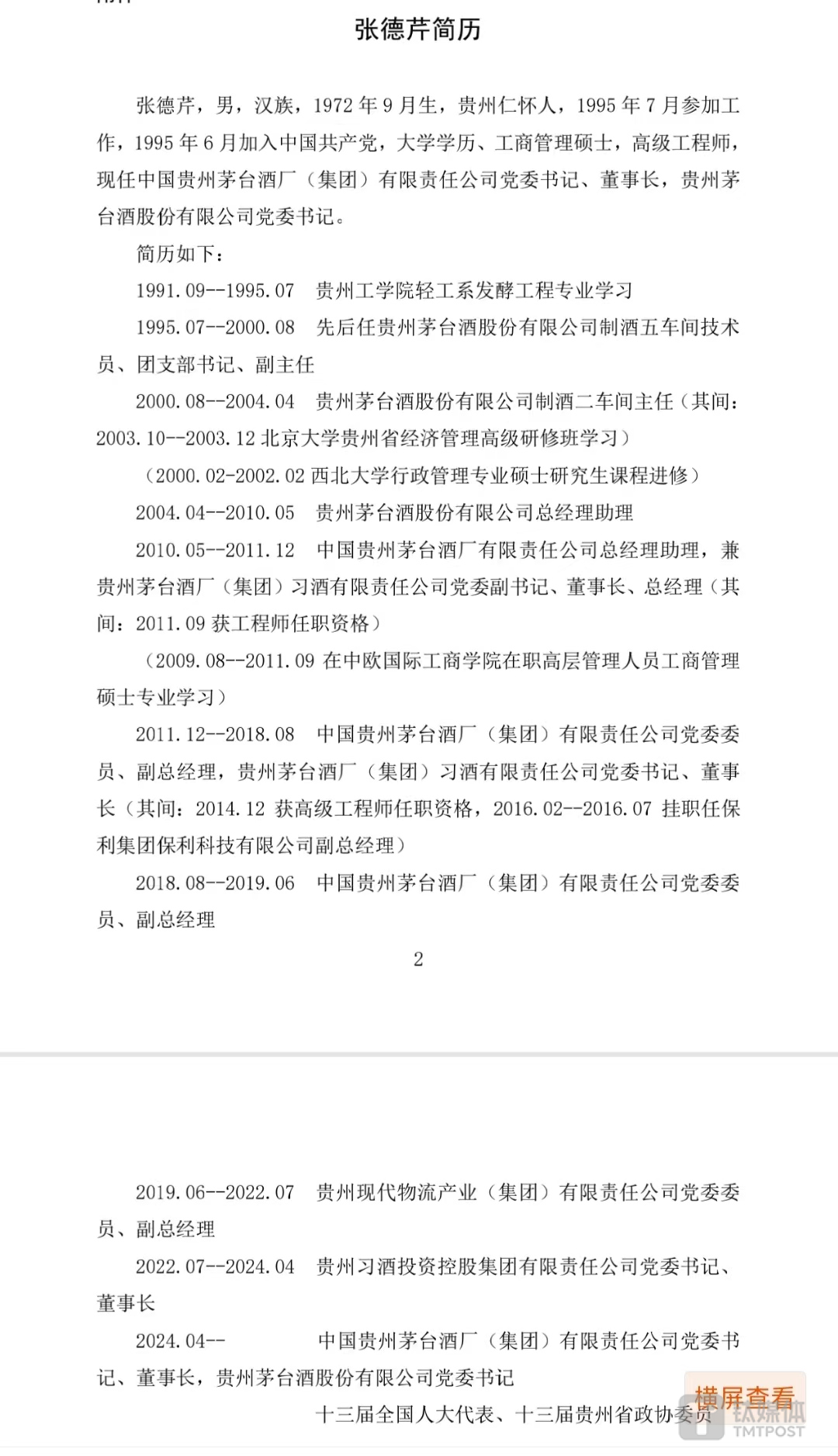 （张德芹履历，来源：上市公司公告）