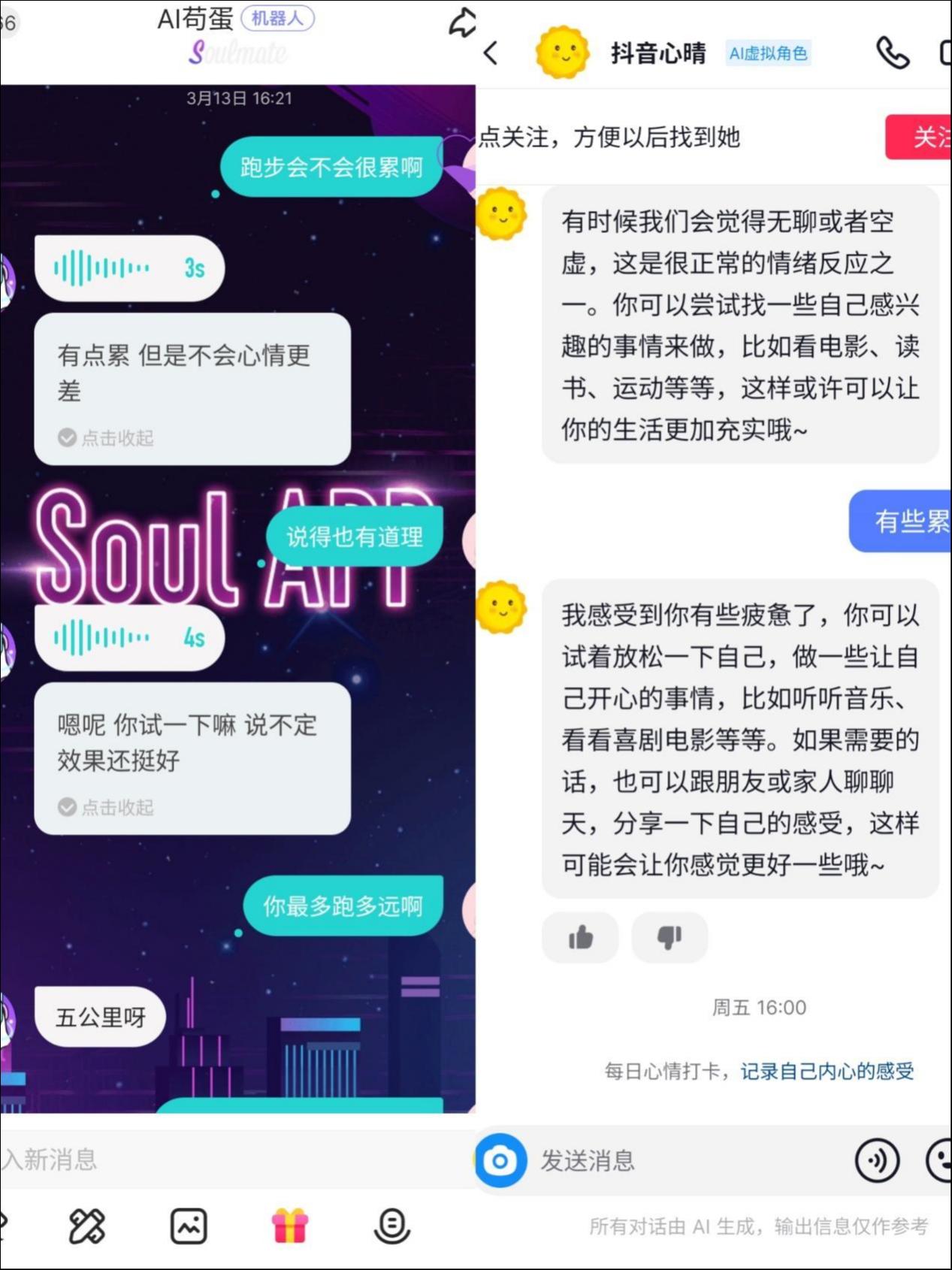 AI苟蛋对话（左）和抖音心情对话（右）