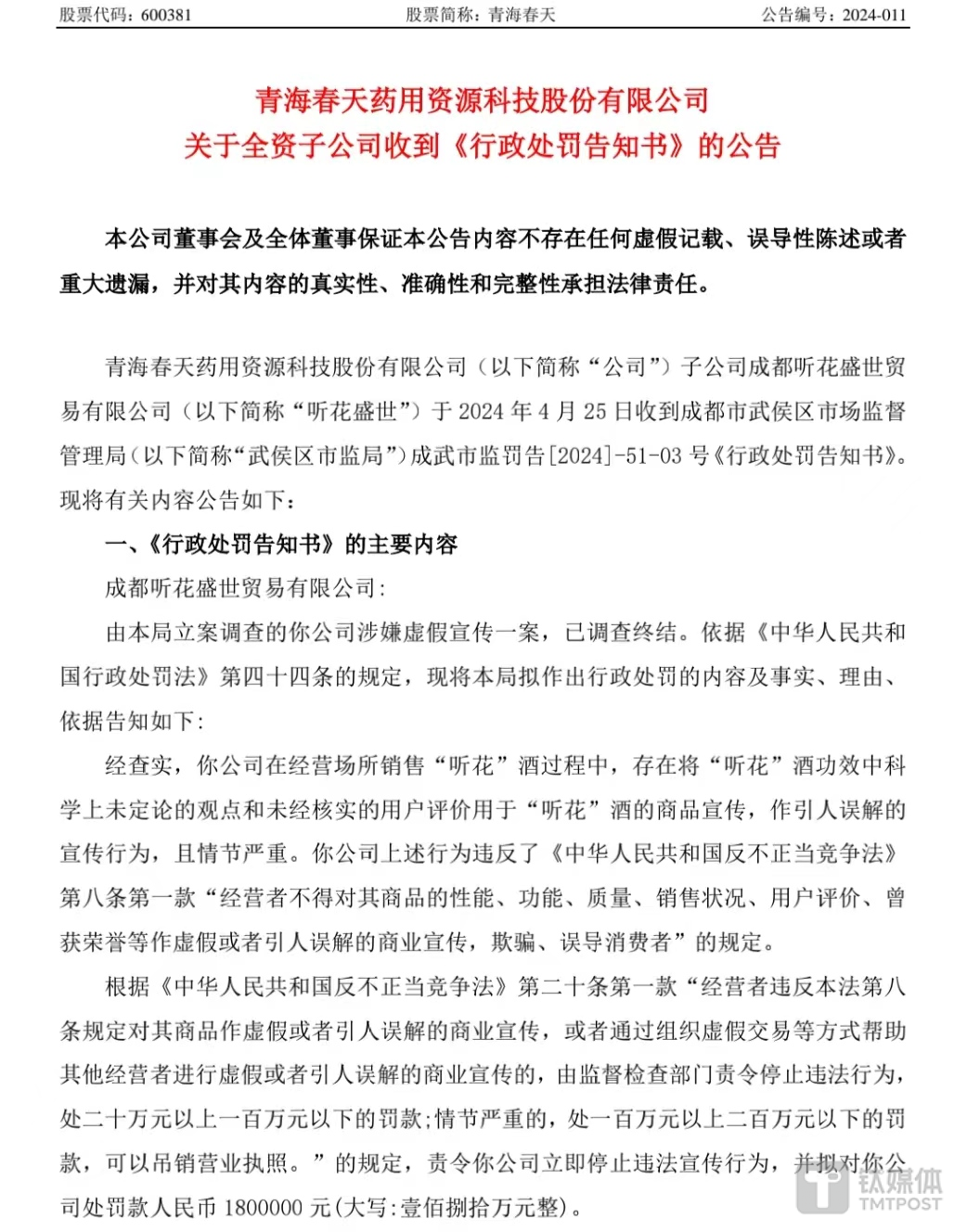 （来源：上市公司公告）