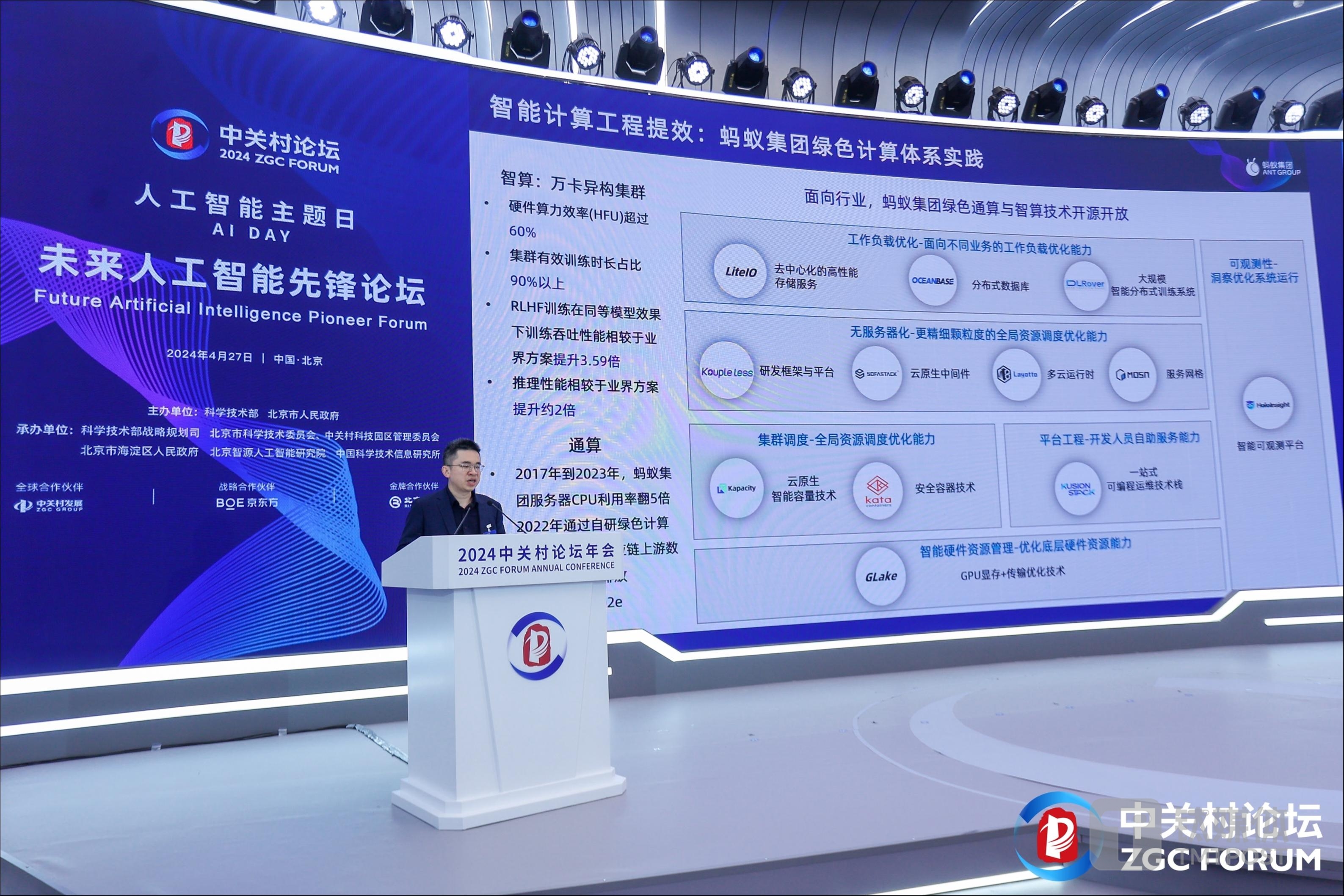 蚂蚁集团CTO何征宇