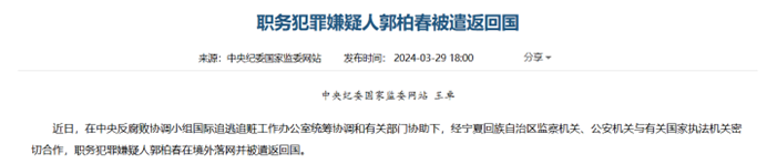 图源：中央纪委国家监委网站