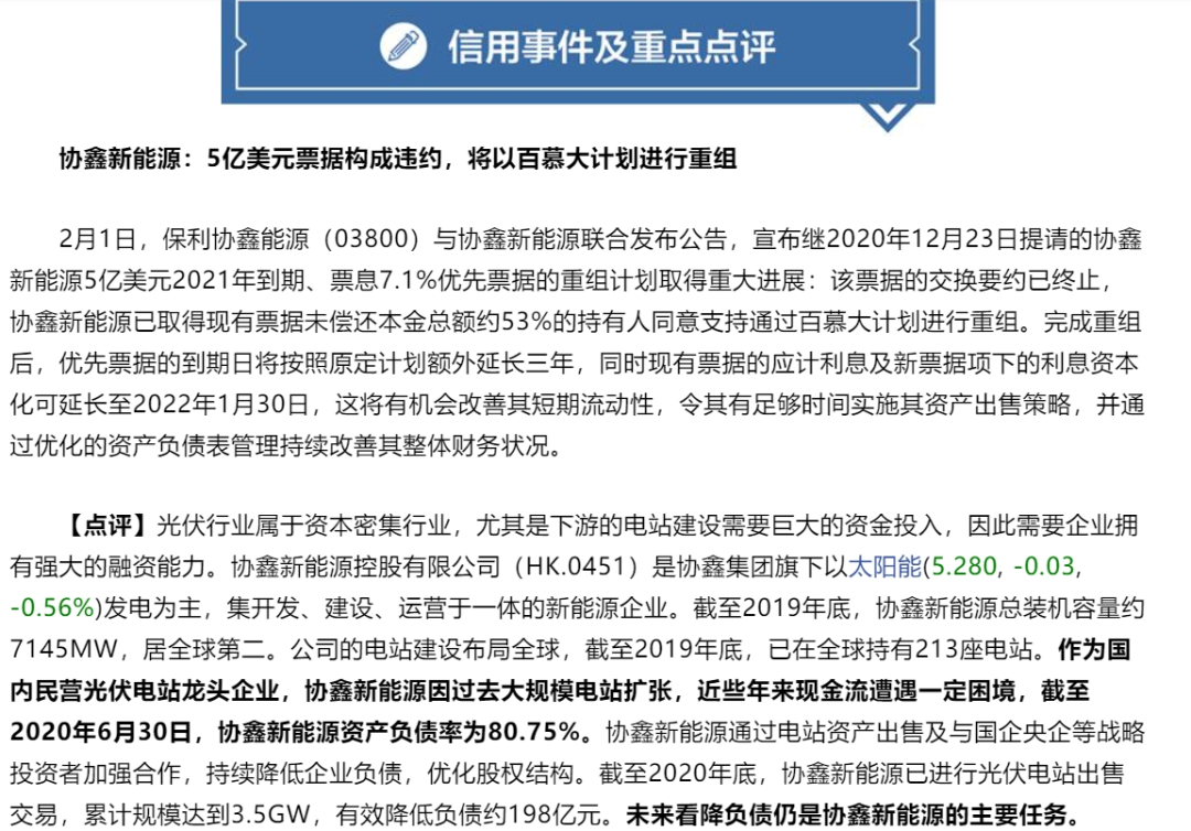 光伏产业再洗牌协鑫集团冰火两重天