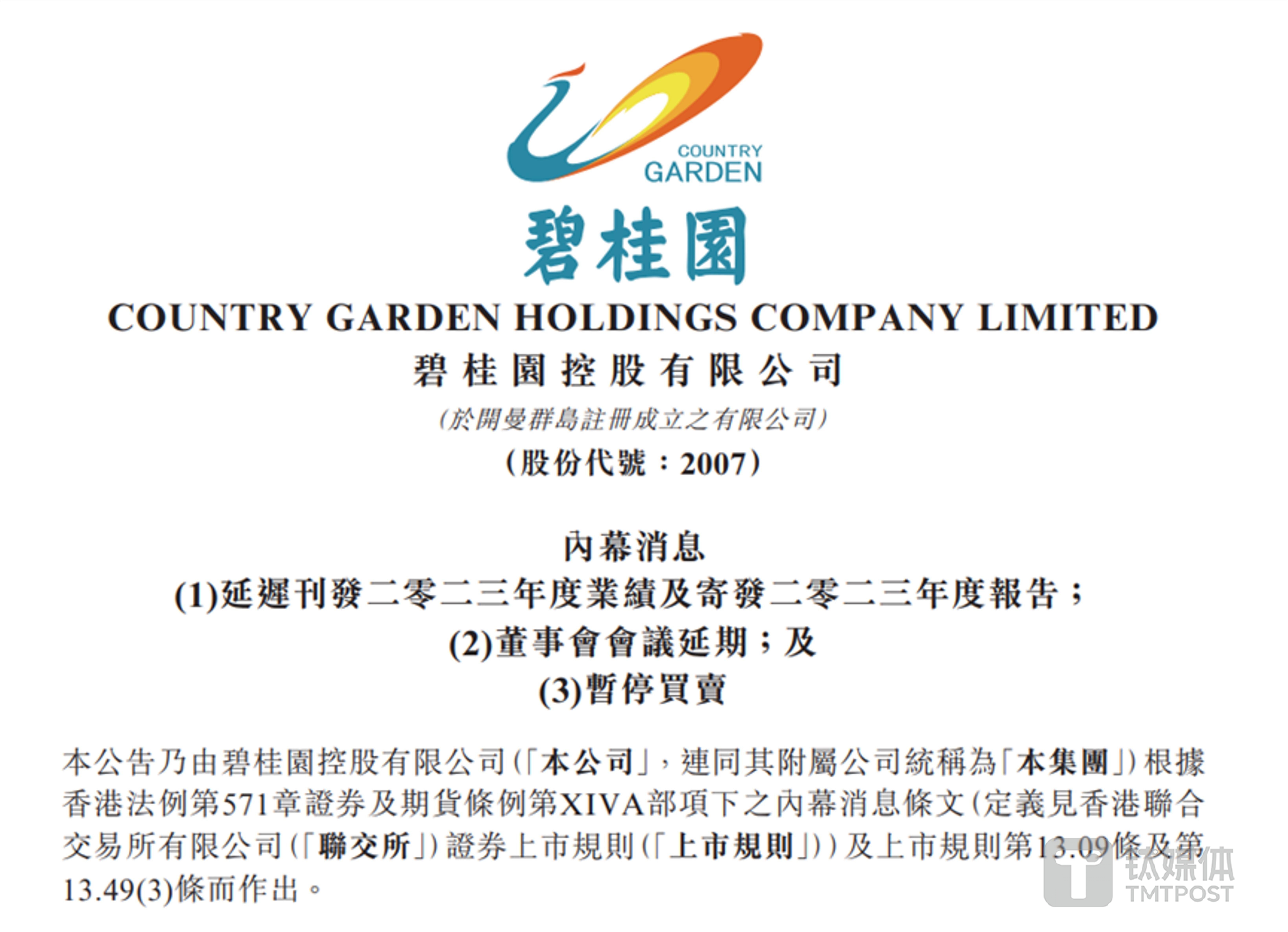 圖片來源@碧桂園公告