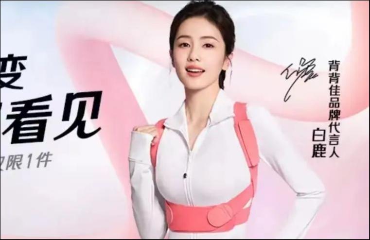 90天1个亿，揭秘背背佳背后故事