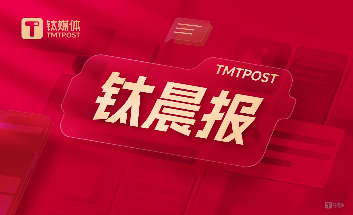 【钛晨报】国家医保局：扩大联盟范围，形成全国联盟集中采购；理想汽车推迟发布纯电SUV，至明年上半年发布；5月LPR报价出炉：一年期、五年期利率均维持不变