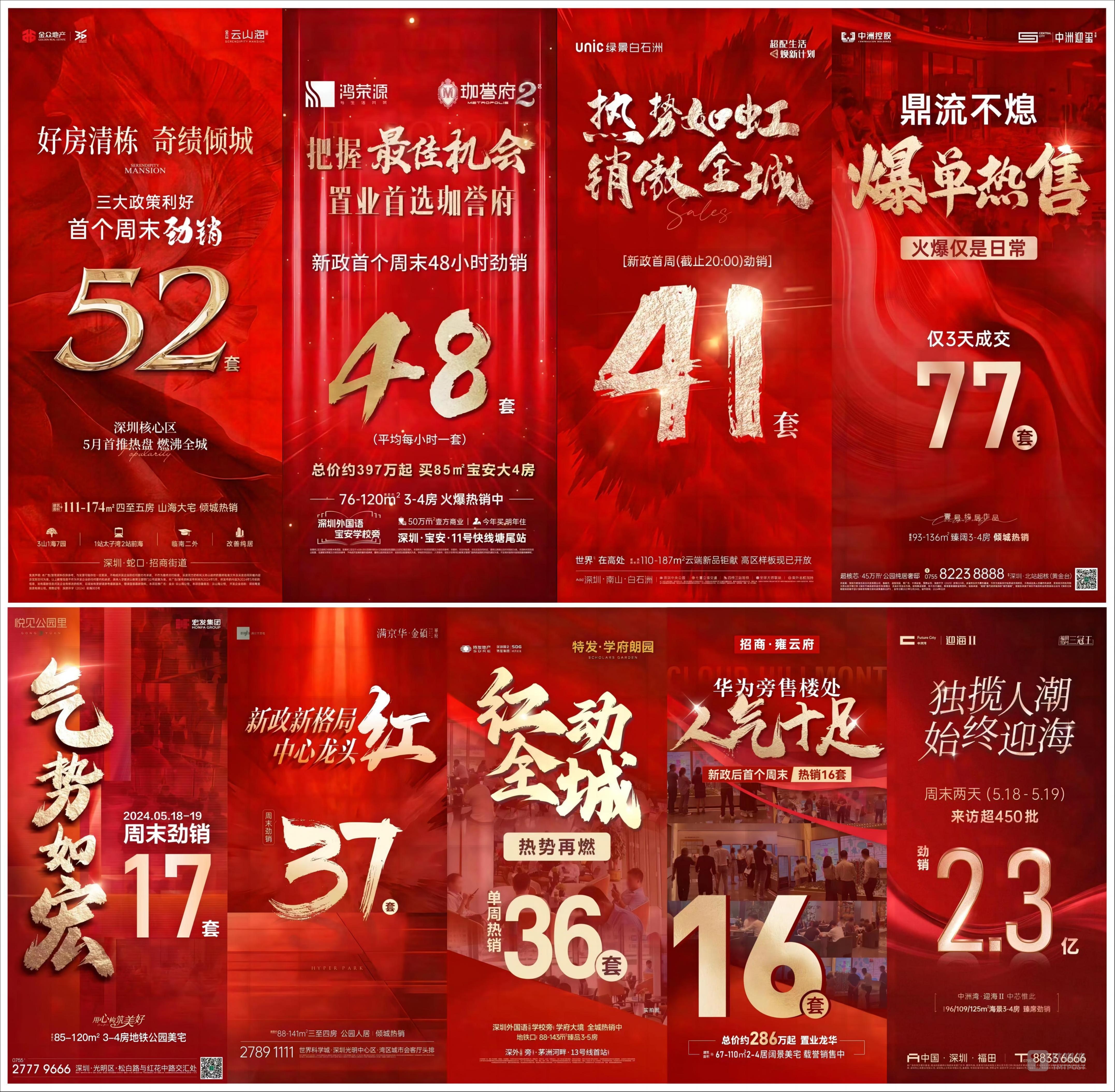 开发商海报