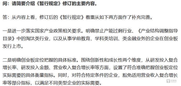 图源：深交所答新华社采访