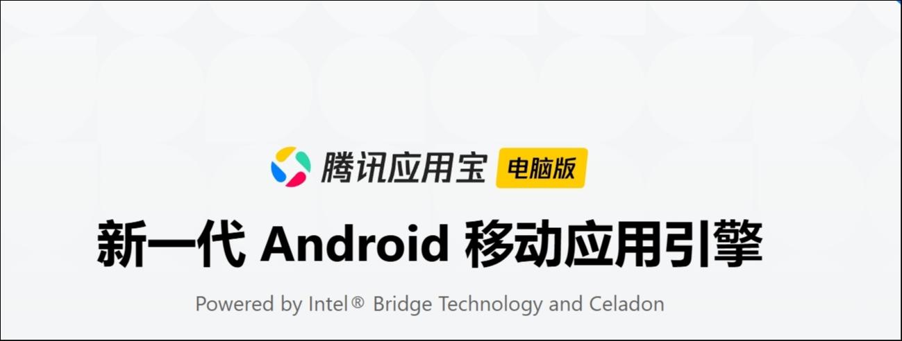 腾讯复活微软安卓子系统，能把移动应用生态带到PC上？