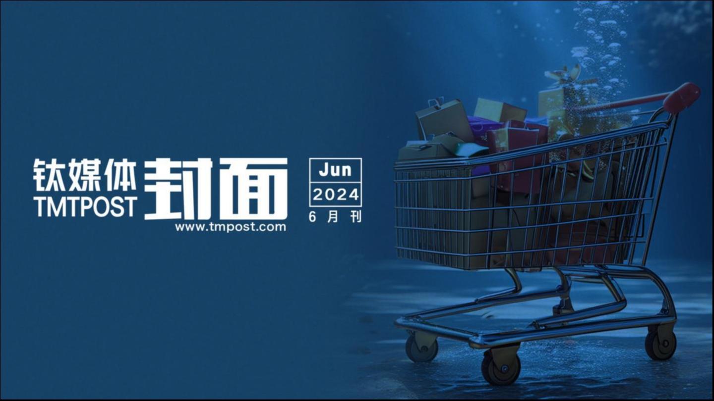 消费升级为什么降温｜钛媒体·封面