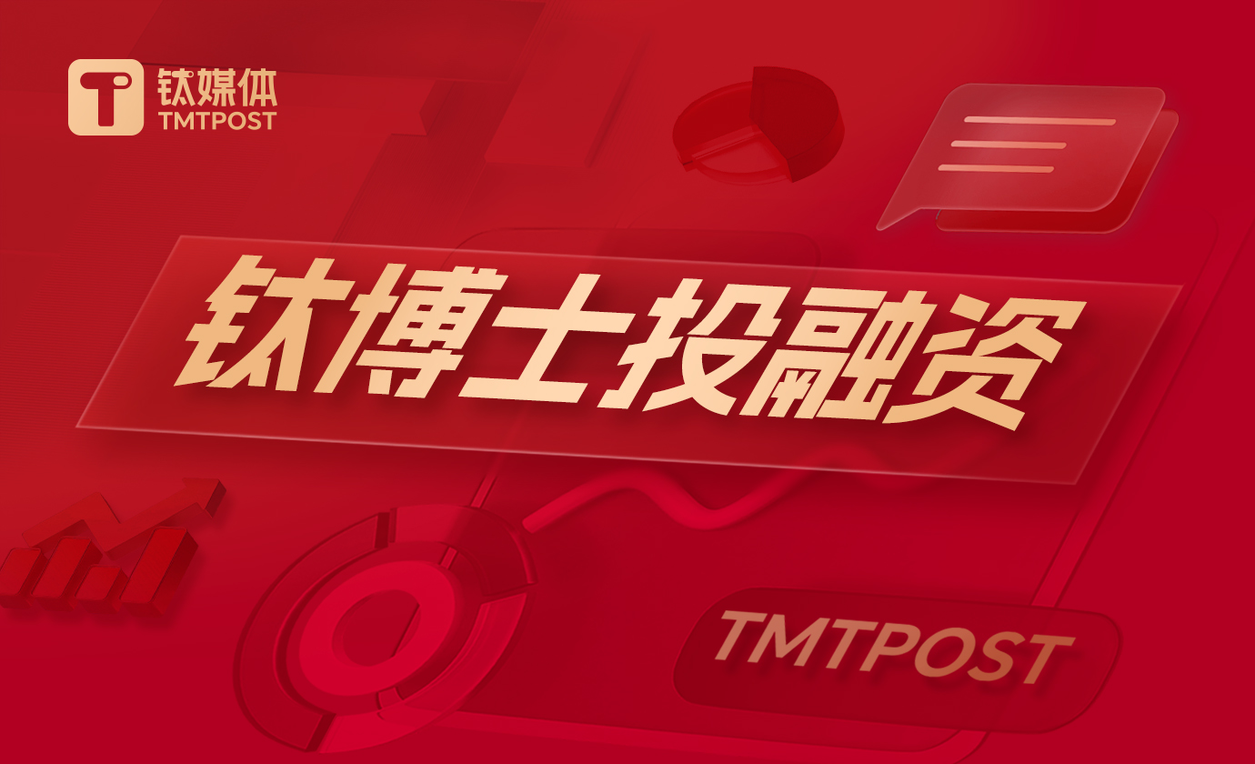 钛媒体Pro创投周报：第25周收录88起融资事件