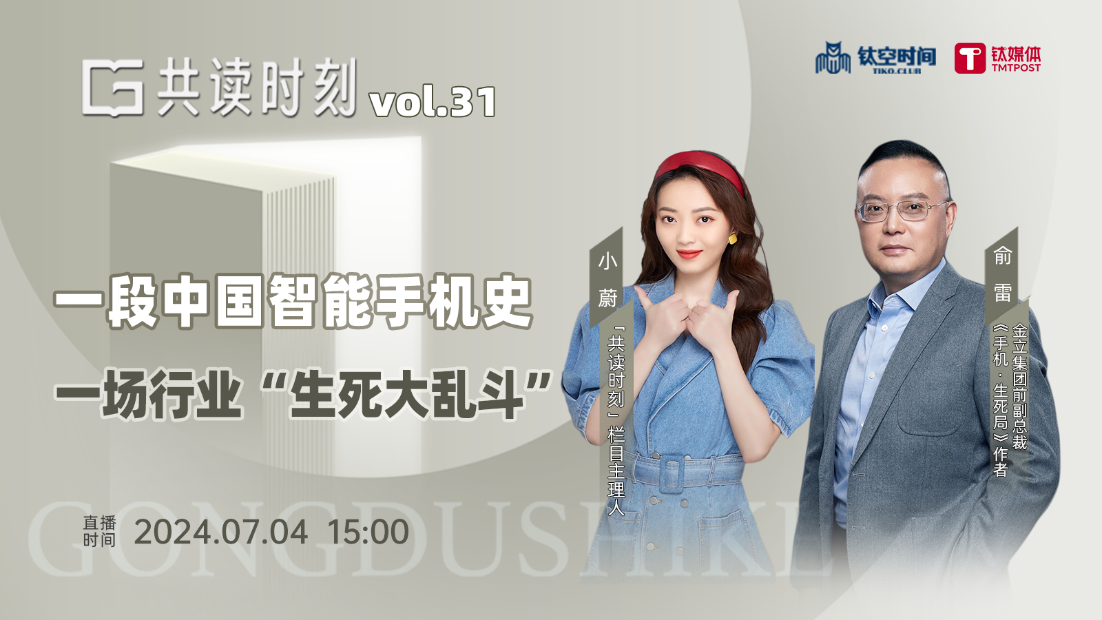 共读时刻｜一段中国智能手机史，一场行业“生死大乱斗”