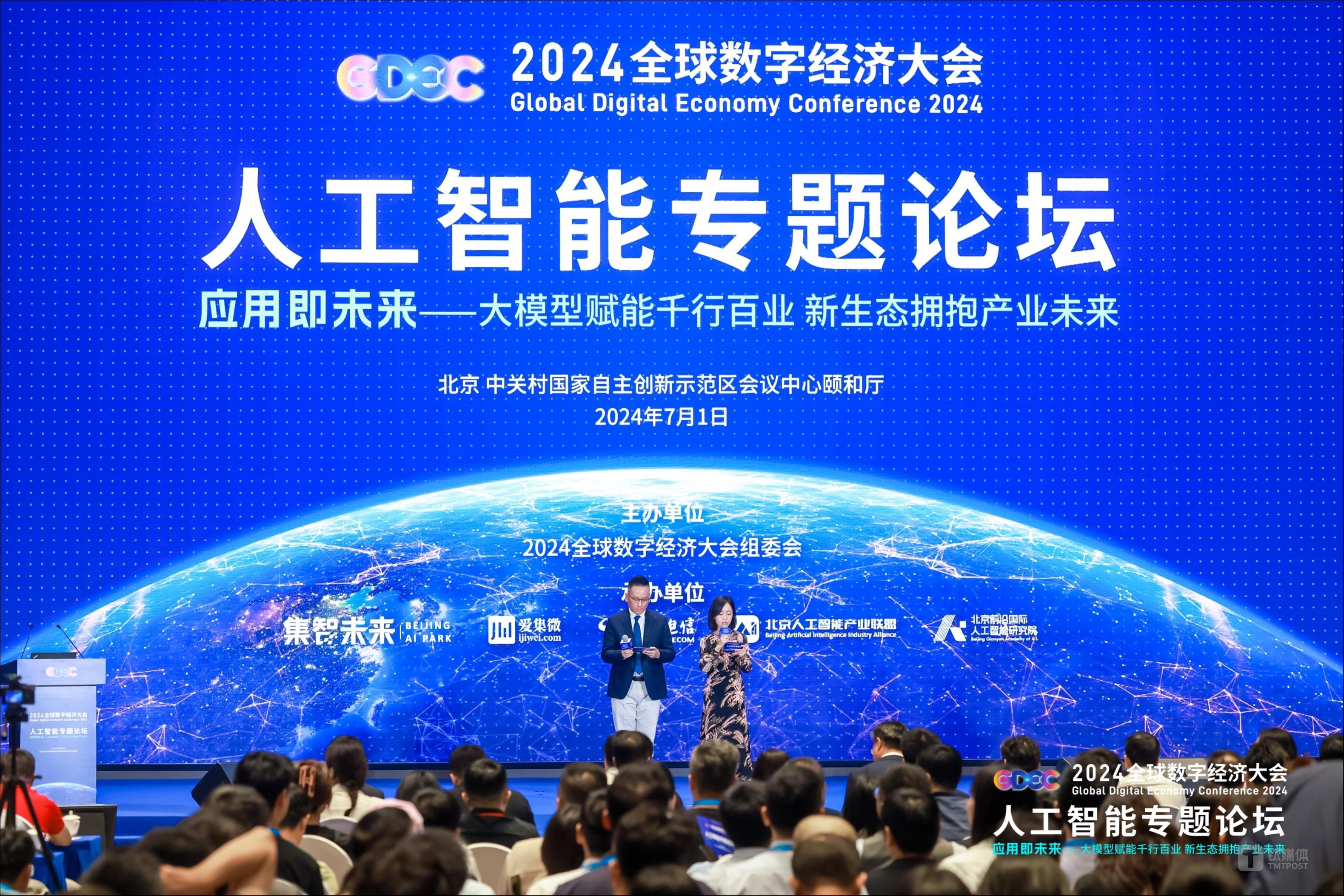 聚焦北京海淀，阿里百川智谱360等14个大模型玩家论剑2024全球数字经济大会｜钛媒体AGI