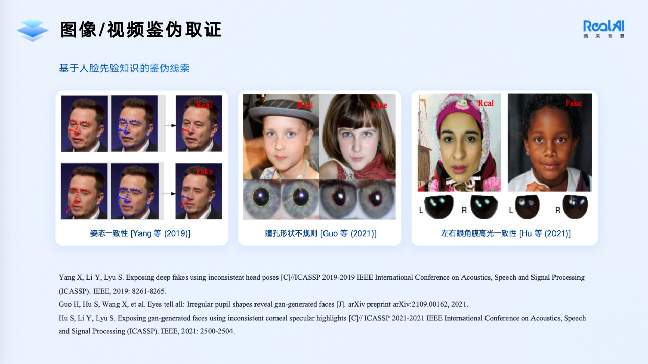 AI攻防 | 图片来源：瑞莱智慧