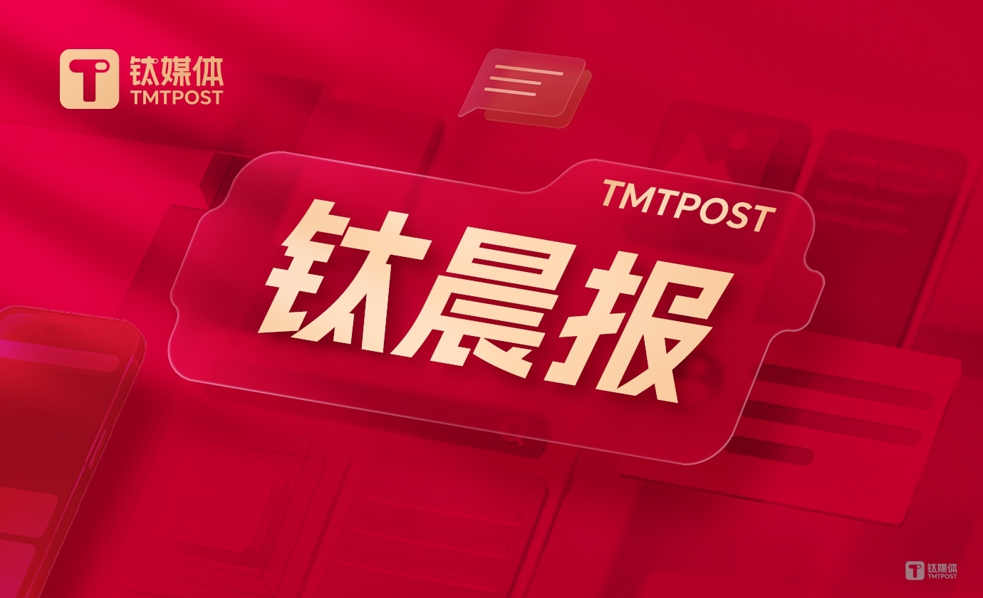 【钛晨报】详解保险业新“国十条”，金融监管总局最新部署；电商互联互通深入，京东将正式接入支付宝支付；央行宣布降息0.2个百分点，近四年最大幅度