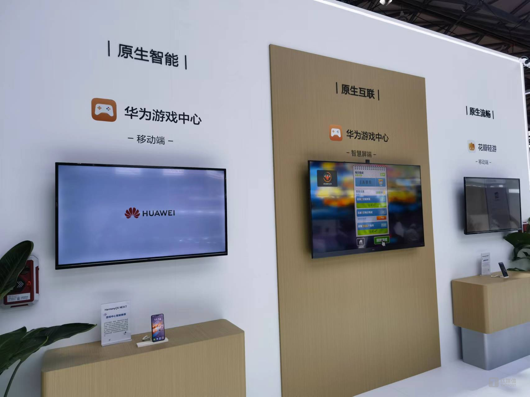 鸿蒙原生游戏展台，钛媒体APP拍摄