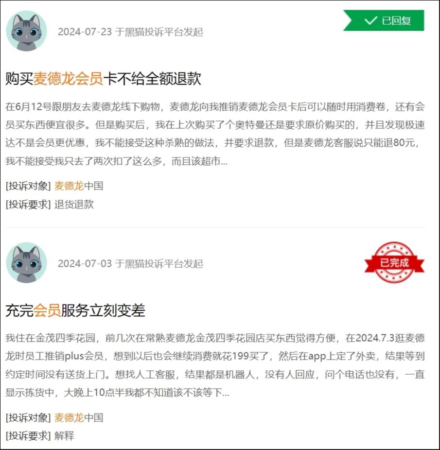 来源：黑猫投诉