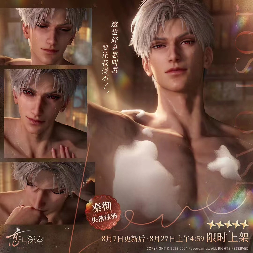 《恋与深空》三个月流水破3600万，乙游正成联名届“时尚单品”？