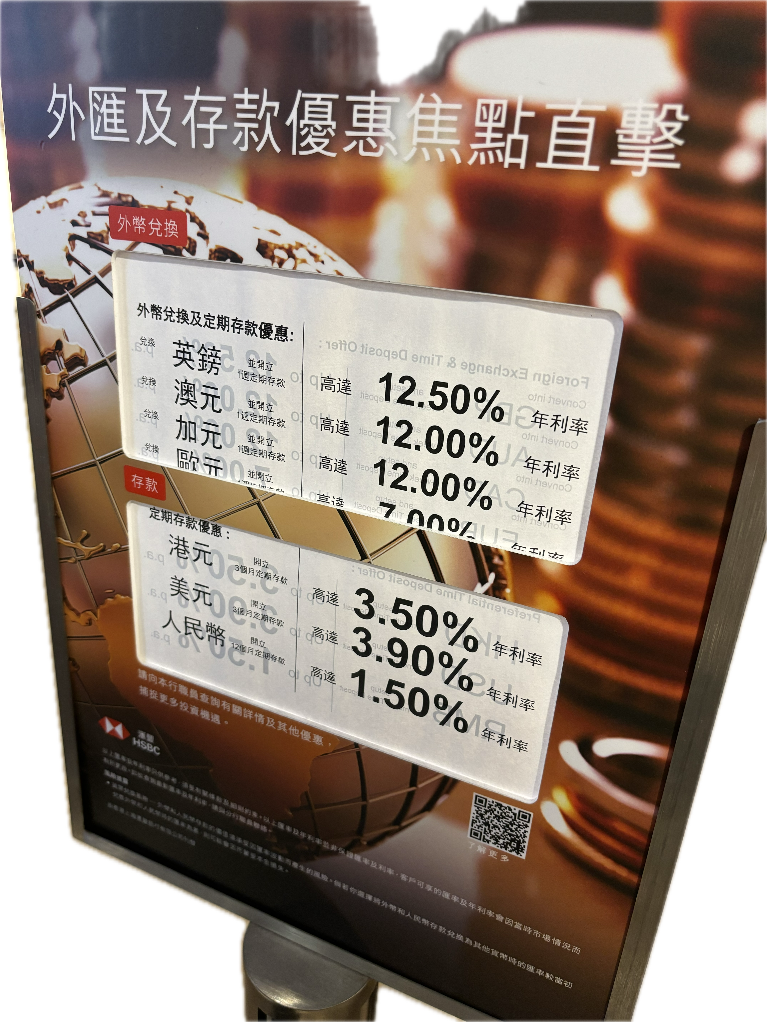 汇丰银行存款广告，来源：钛媒体App