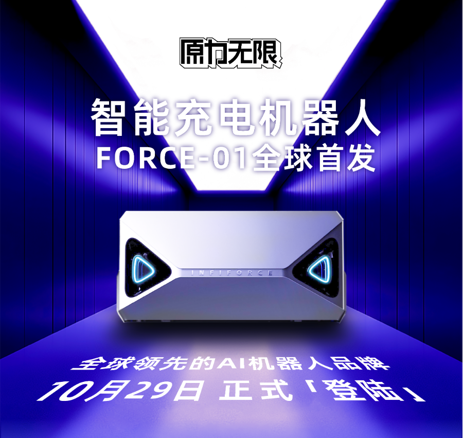 智能充电新物种：原力无限全球首发低空自动充电机器人，中国新能源再次用科技引领时代