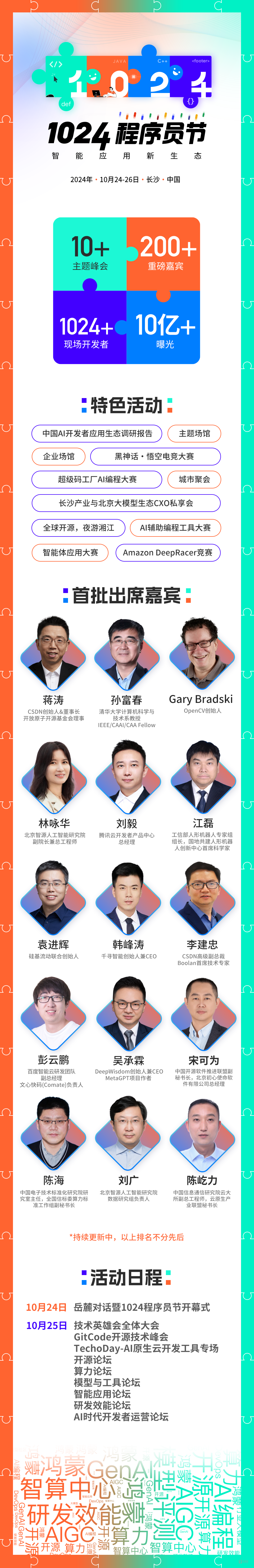 2024 长沙・中国 1024 程序员节（图片由主办方提供）