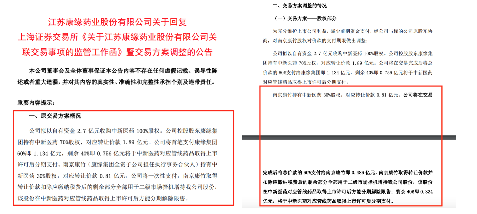 新旧交易方案对比