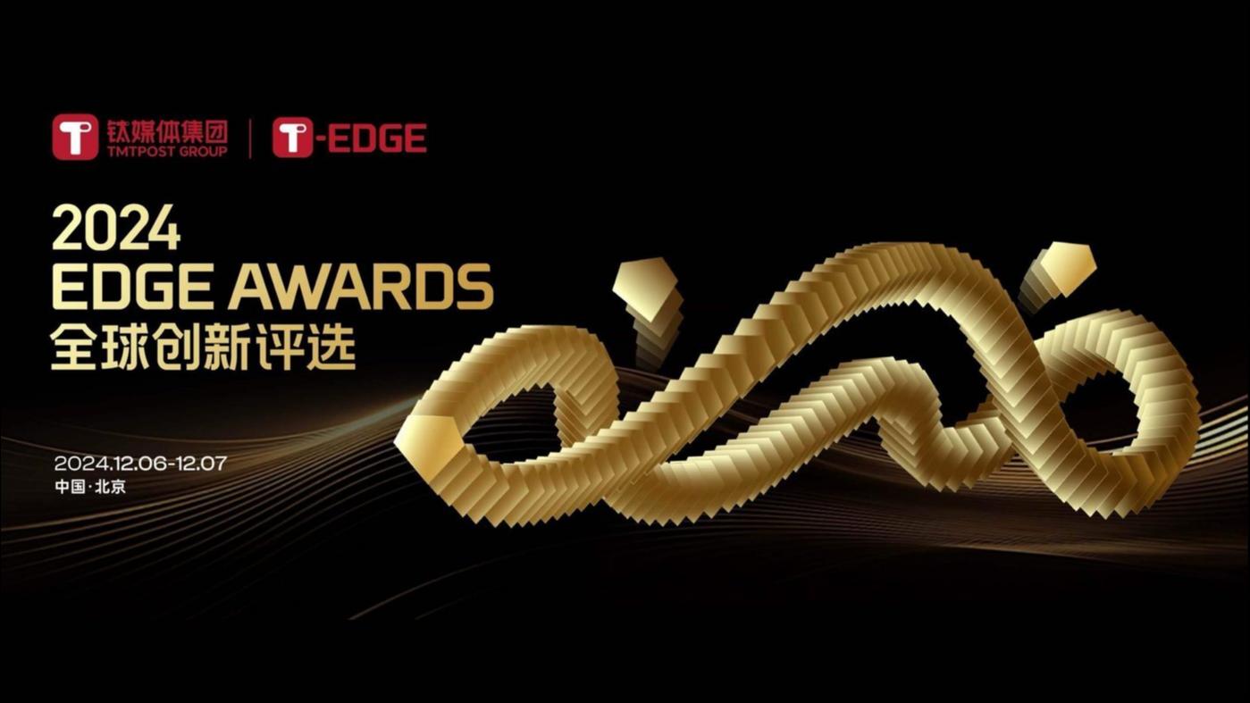 钛媒体「年度前沿科技产品」榜重磅揭晓 | 2024 T-EDGE AWARDS