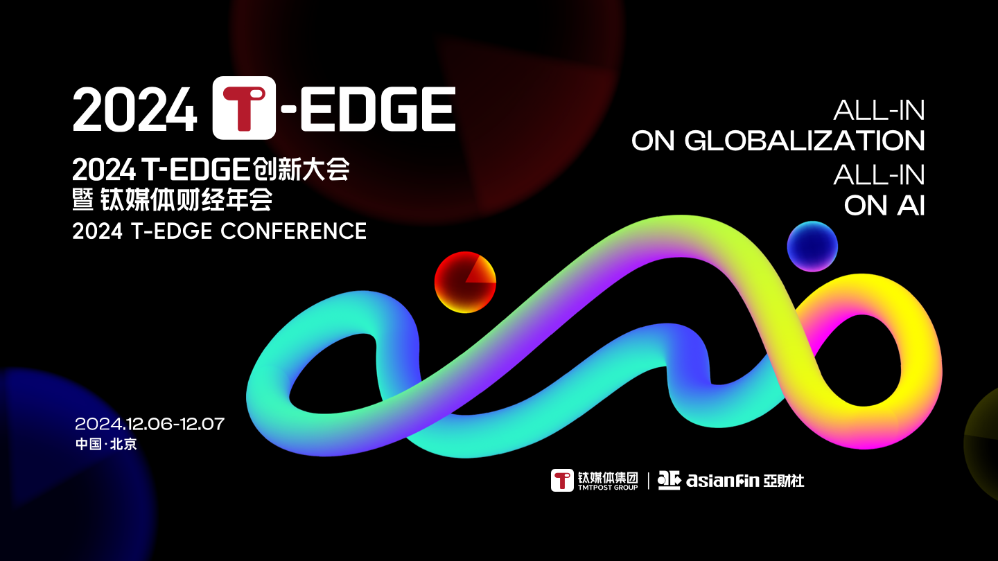 三大著名经济学家同时呼吁：中国需要更大胆的财政刺激政策丨T-EDGE创新大会