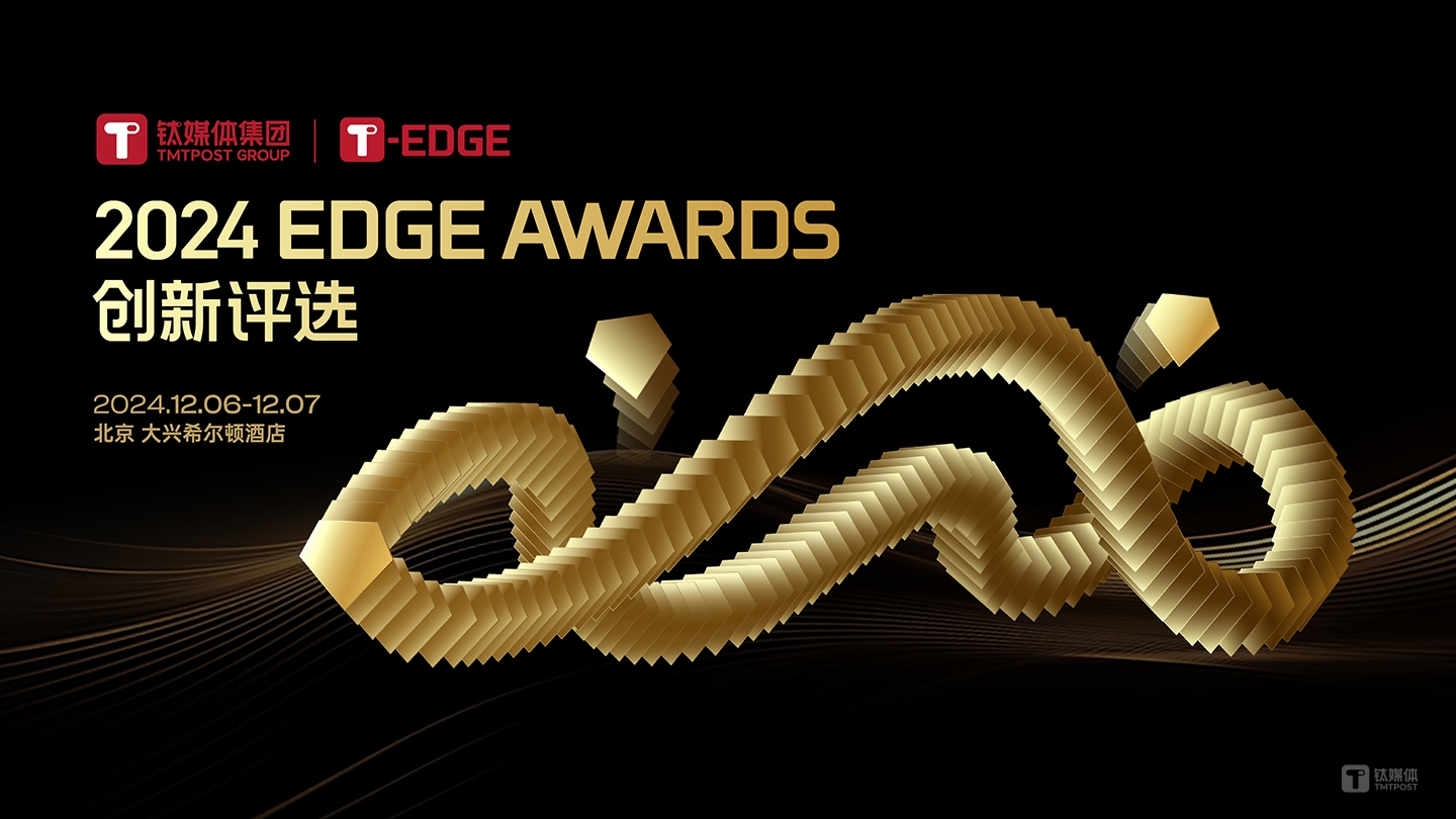 百度文库获评钛媒体2024EDGE AWARDS「年度AI应用」