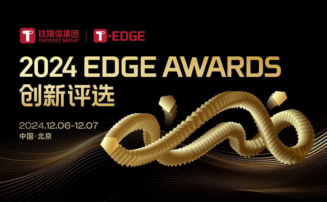 「2024钛度号影响力年度创作榜」榜单出炉！| 2024 EDGE AWARDS