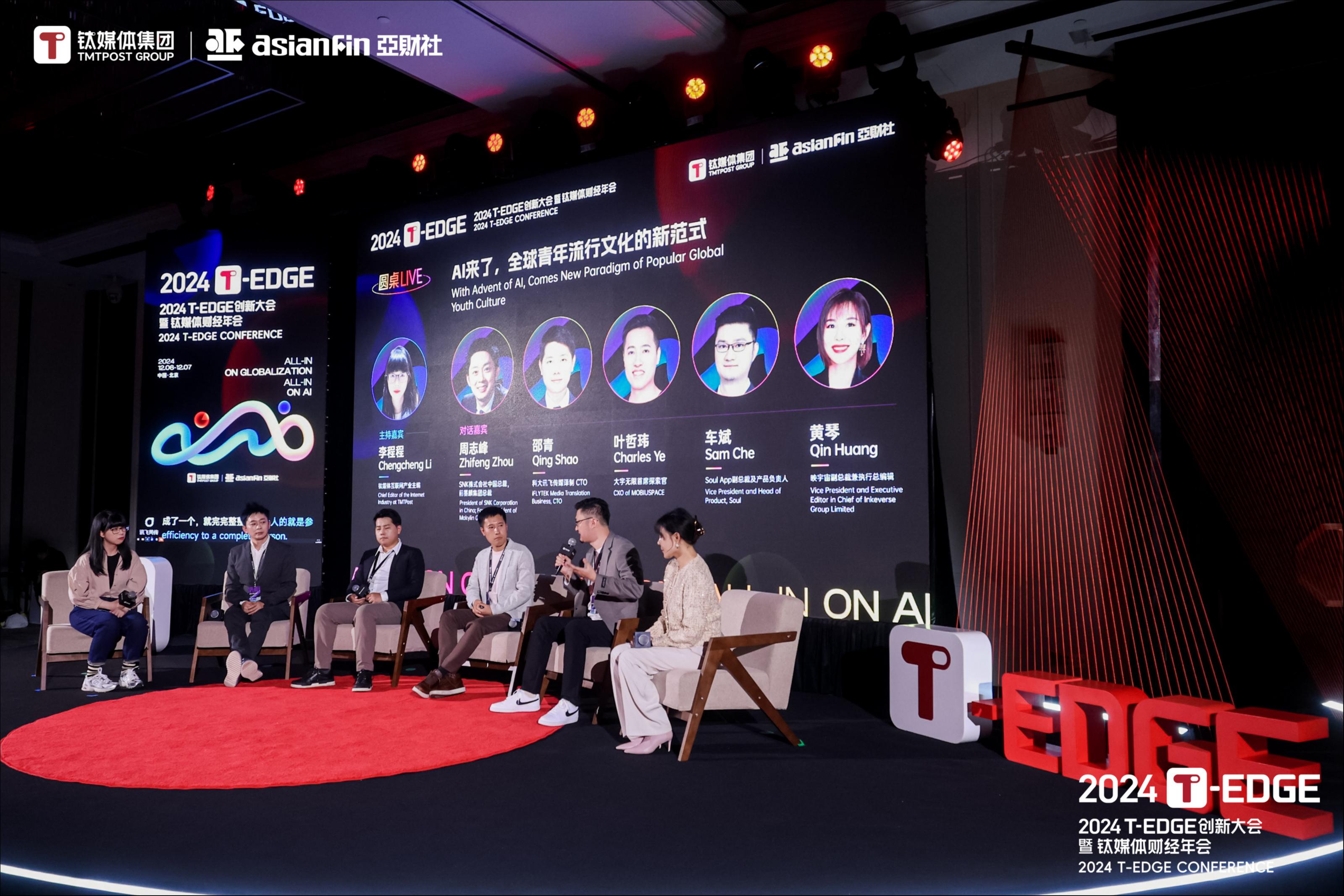 AI来了，掀起全球娱乐、社交潮流新风暴｜2024 T-EDGE