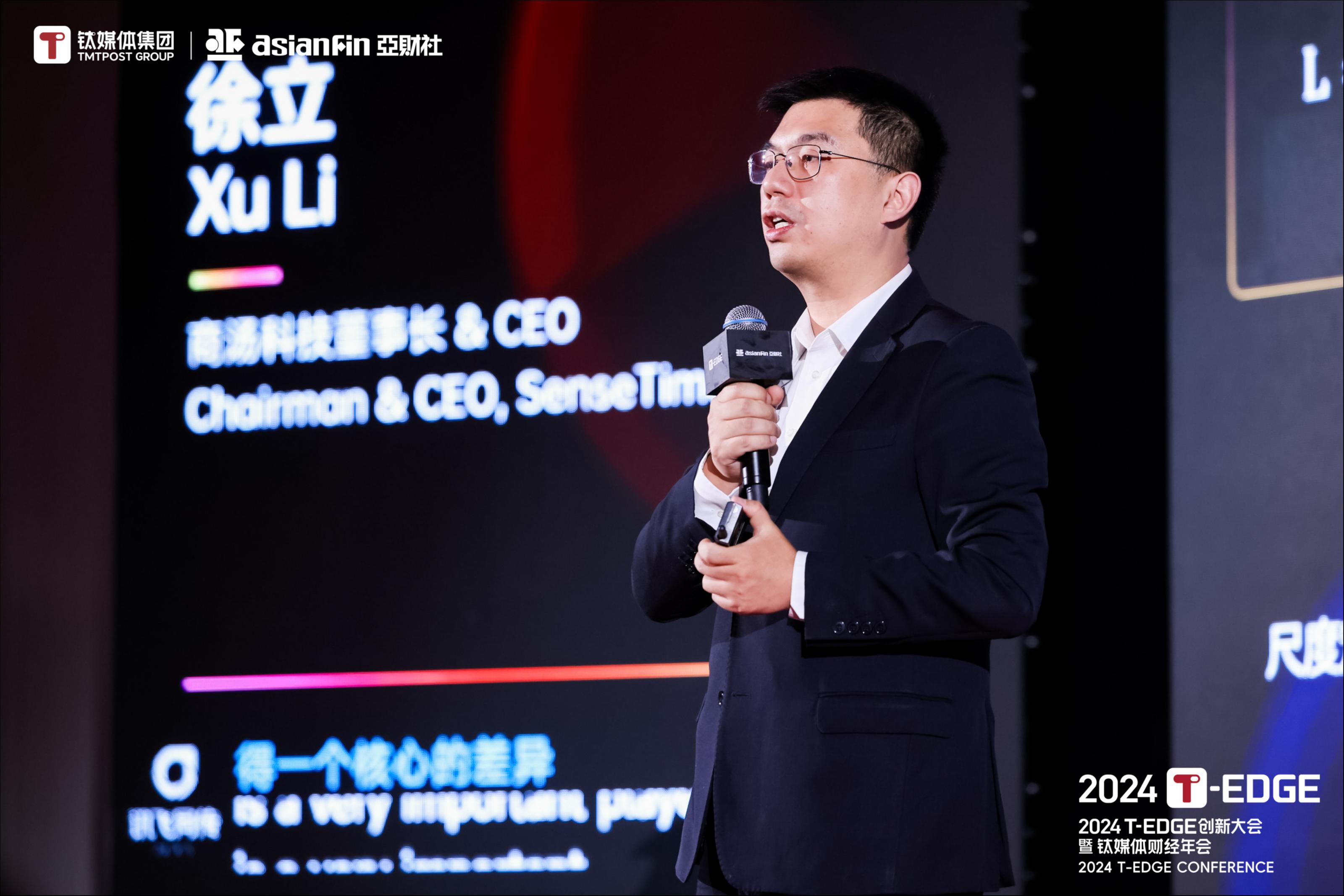 商汤CEO徐立：算力、模型与应用“三位一体”，催生AI 2.0的超级时刻｜2024 T-EDGE