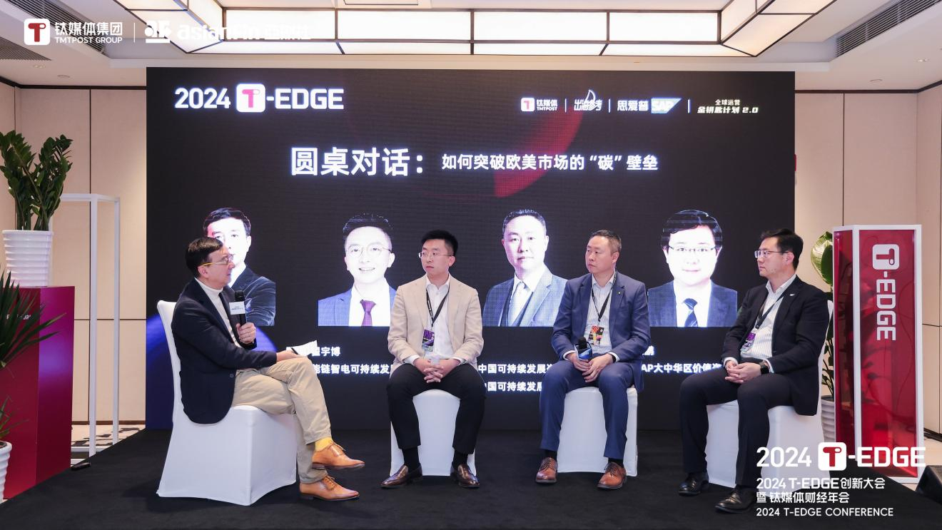 “低价”永远做不好海外市场 ，可持续战略才能绑定利益方 | 2024T-EDGE